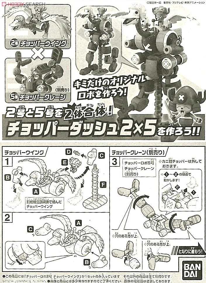 Bandai One Piece Chopper Robo 02 Chopper Wing (Plastic Model)