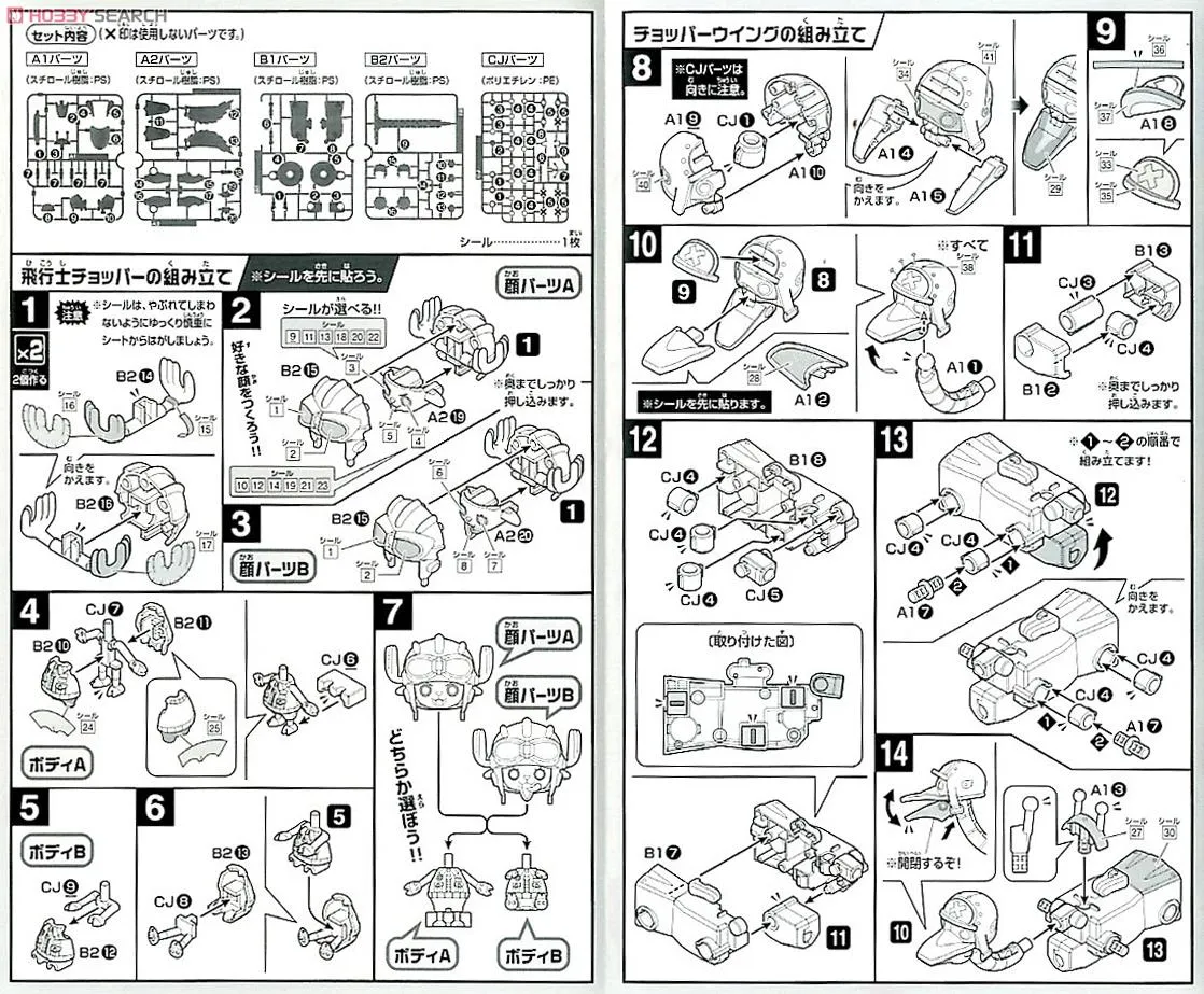 Bandai One Piece Chopper Robo 02 Chopper Wing (Plastic Model)